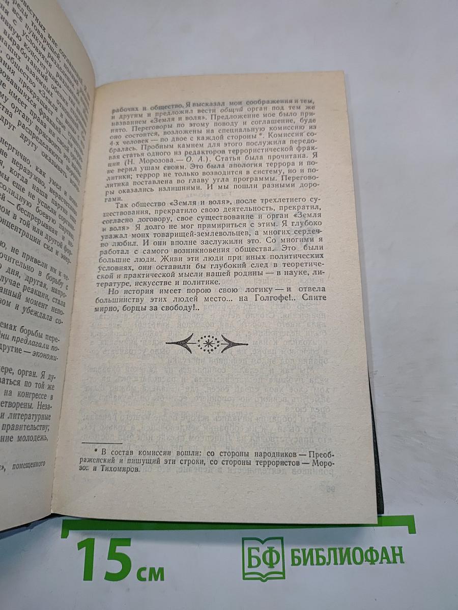 «Народная воля» и «Черный передел»