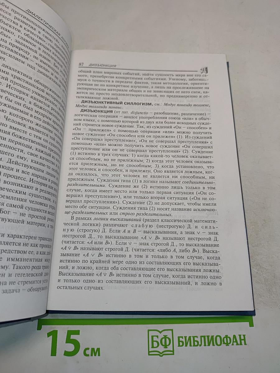 Словарь по логике