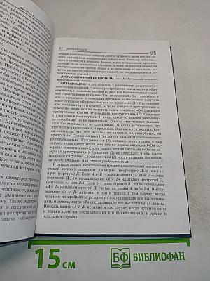 Словарь по логике