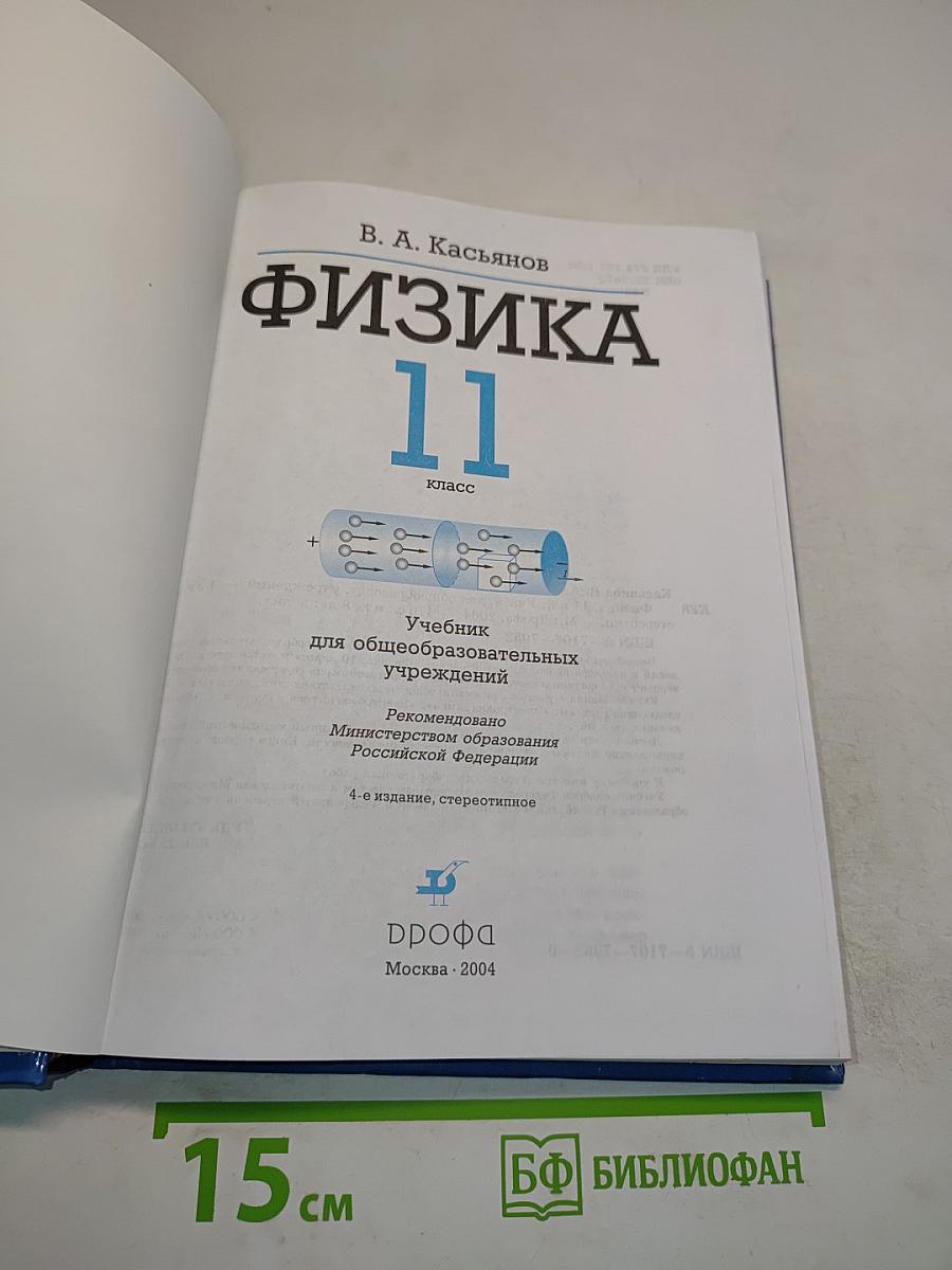 Физика 11 класс