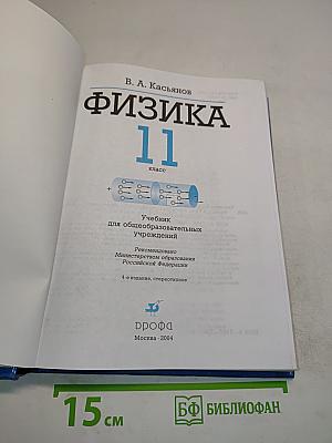 Физика 11 класс