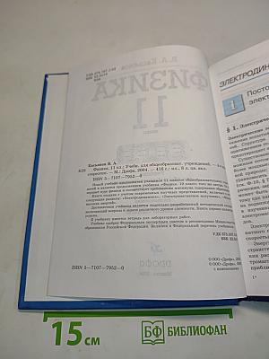 Физика 11 класс