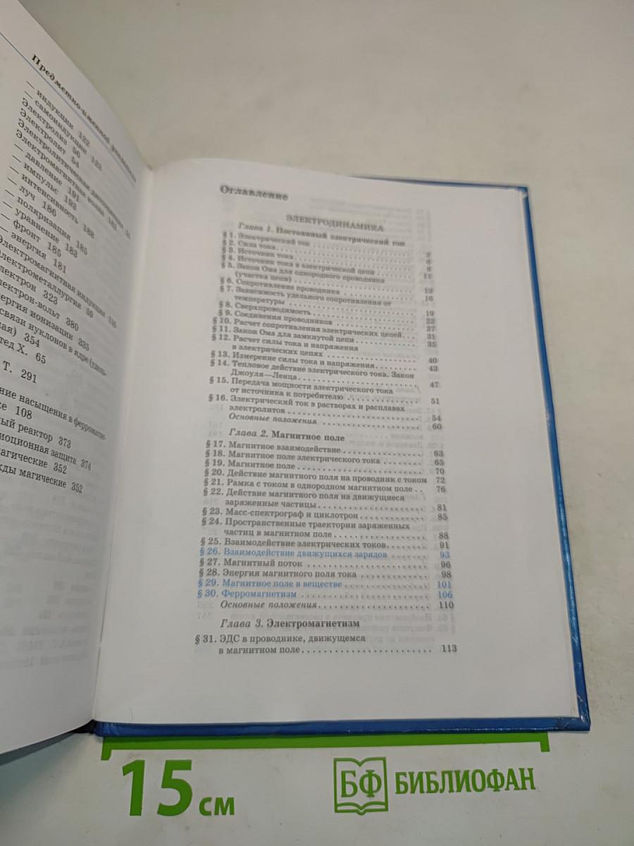 Физика 11 класс