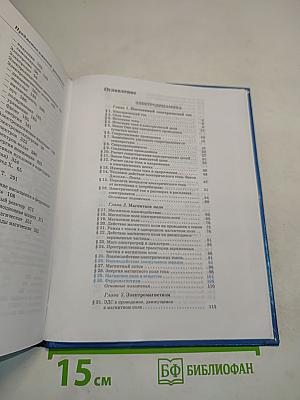 Физика 11 класс
