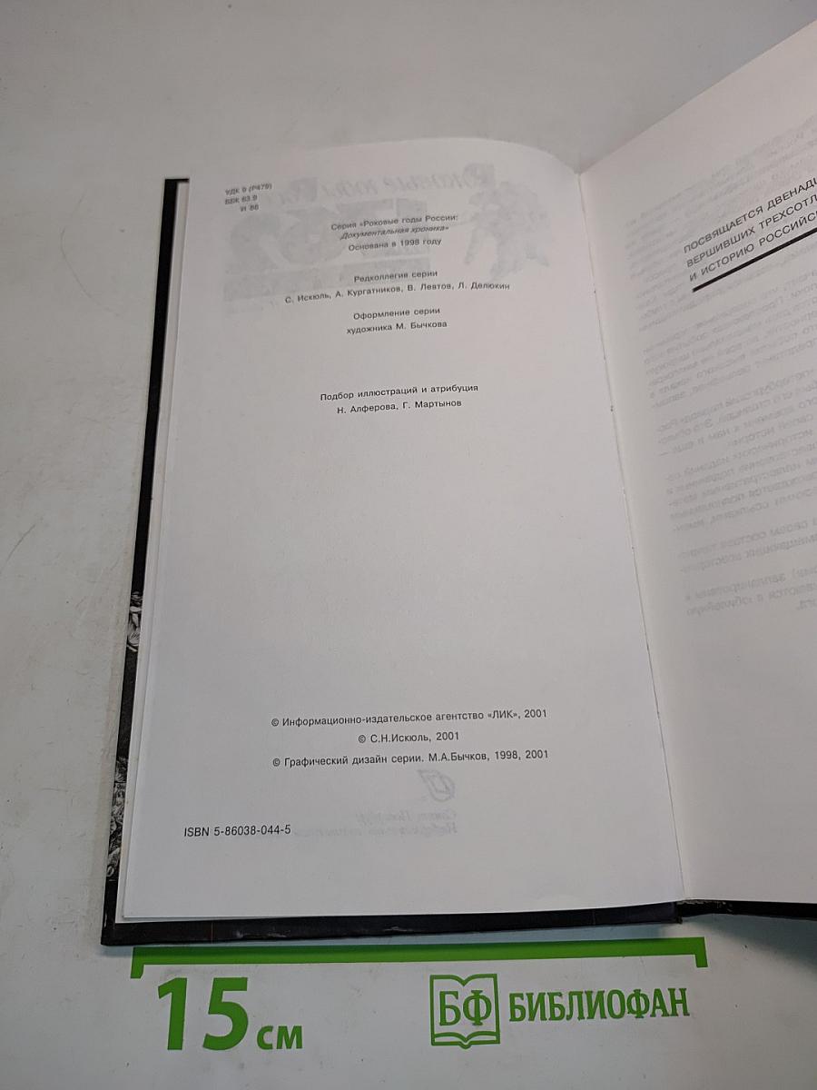 Вековые годы России. 1762. Документальная хроника