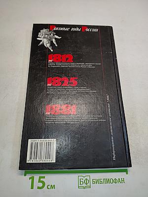 Вековые годы России. 1762. Документальная хроника