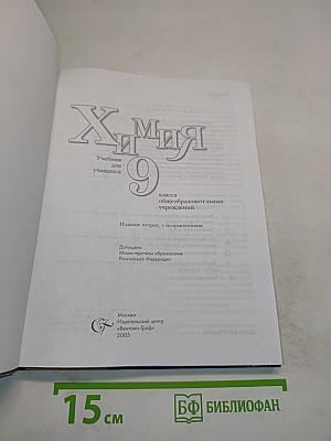 Химия 9 класс