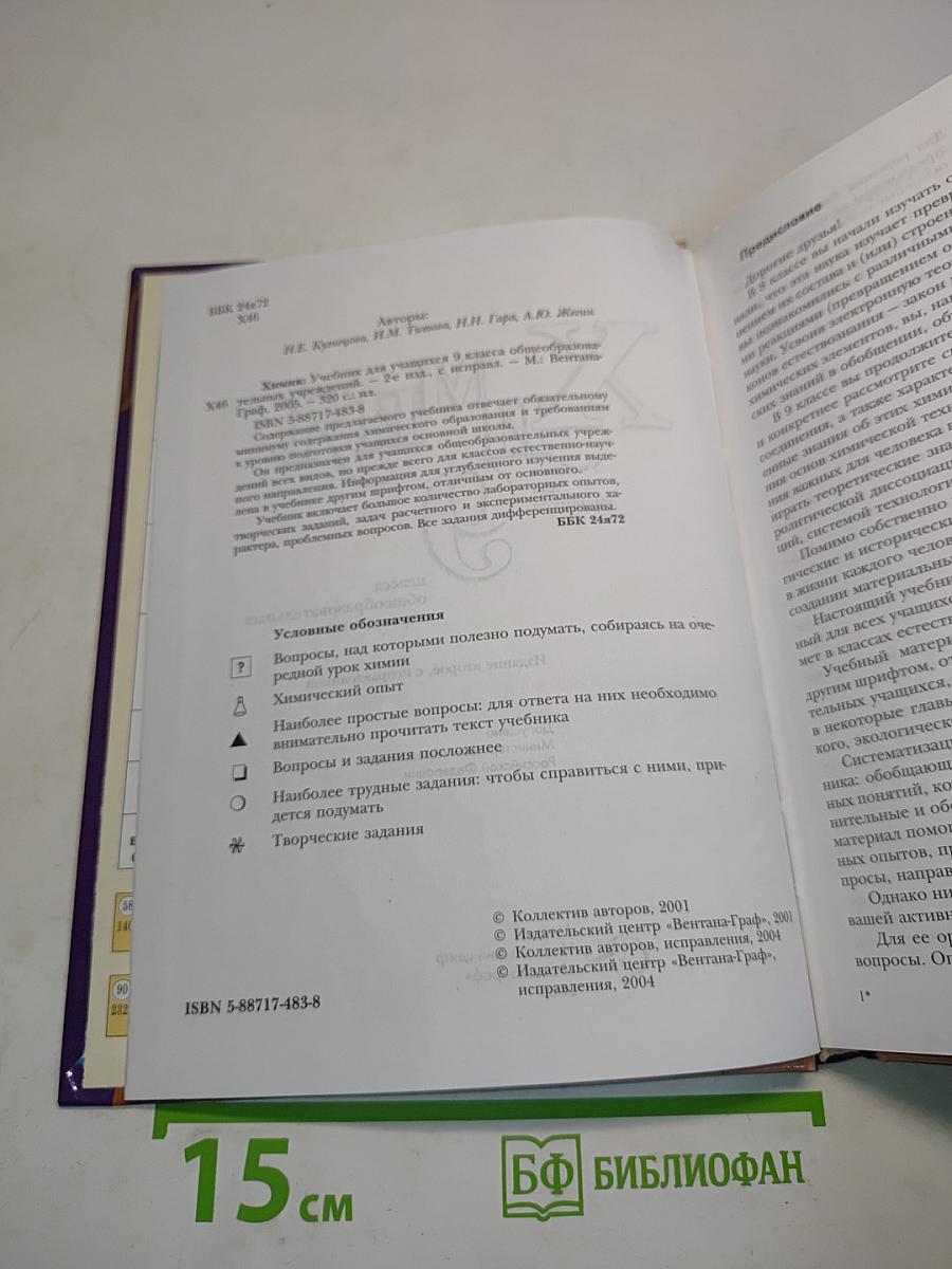 Химия 9 класс