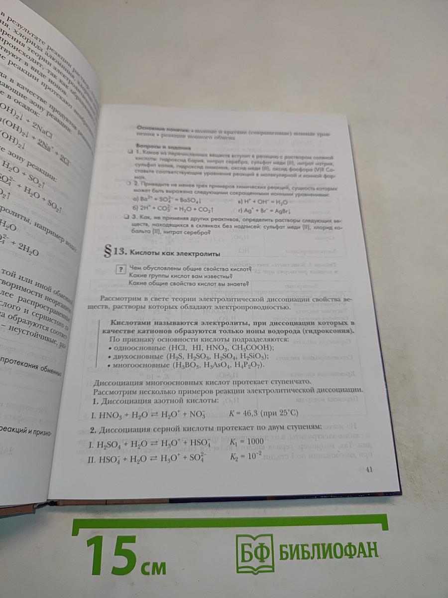 Химия 9 класс