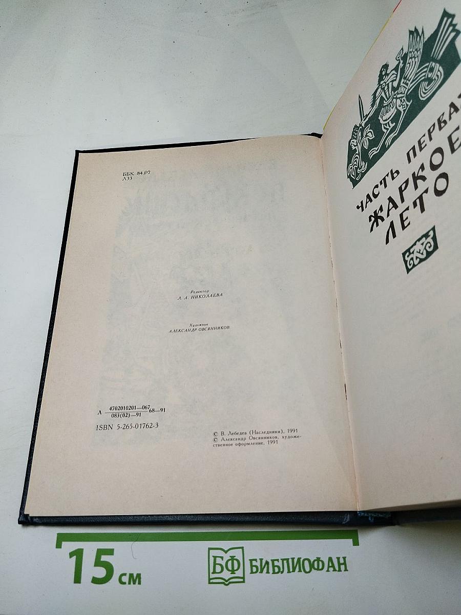 Искупление