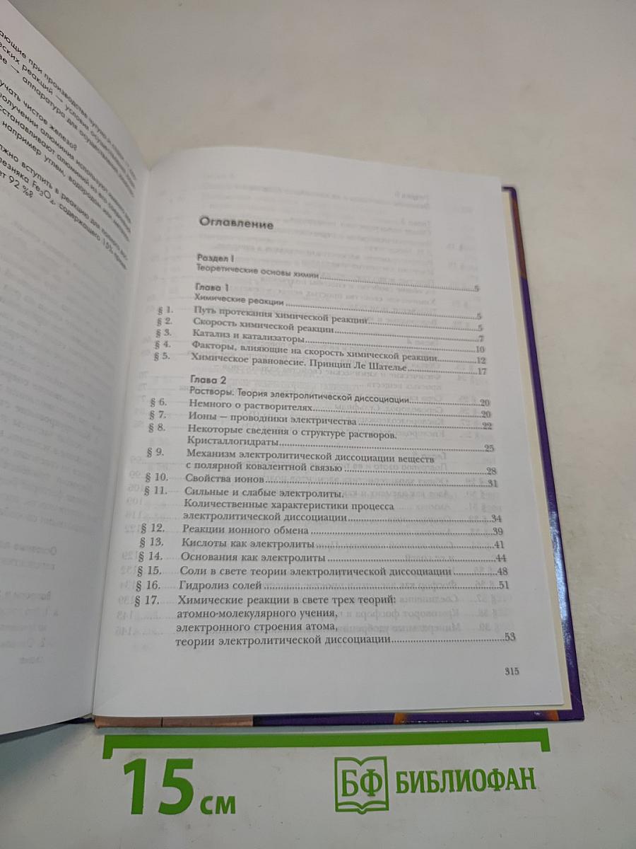 Химия 9 класс