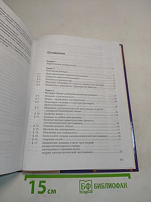 Химия 9 класс