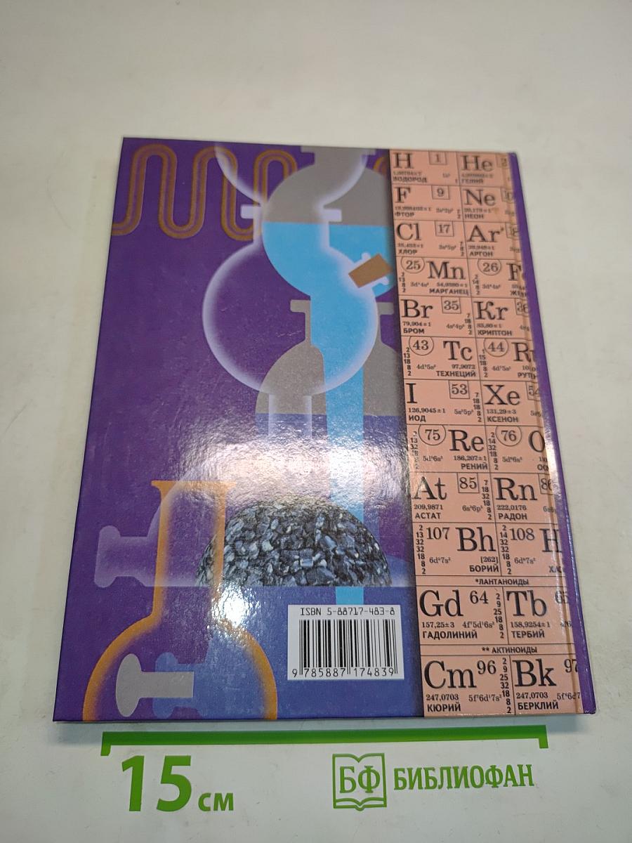 Химия 9 класс