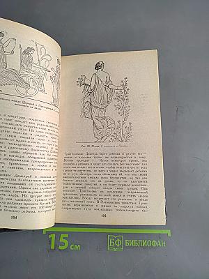 Мифы в искусстве старом и новом