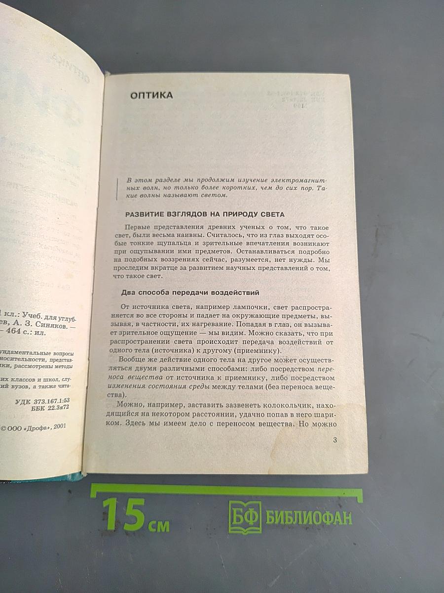 Физика. Оптика. Квантовая физика. 11 класс. Учебник для углубленного изучения