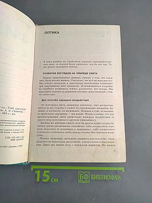 Физика. Оптика. Квантовая физика. 11 класс. Учебник для углубленного изучения