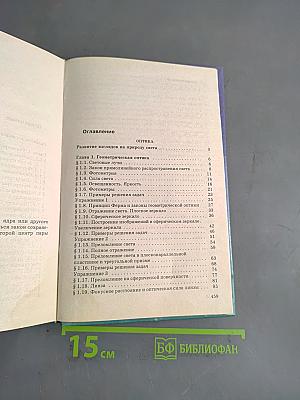Физика. Оптика. Квантовая физика. 11 класс. Учебник для углубленного изучения