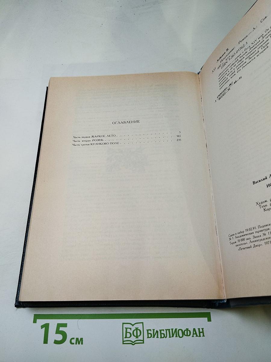 Искупление