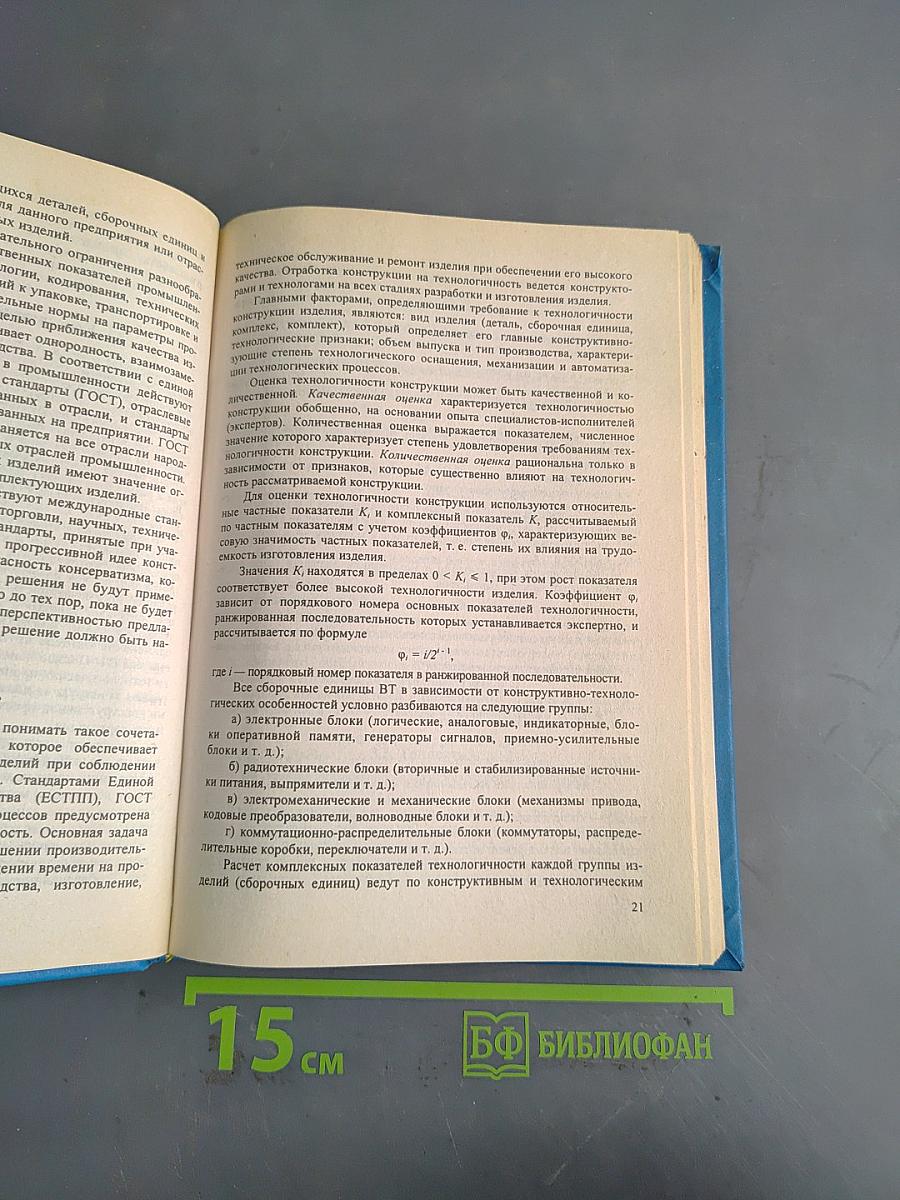 Конструкторско-технологическое обеспечение производства ЭВМ
