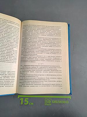 Конструкторско-технологическое обеспечение производства ЭВМ