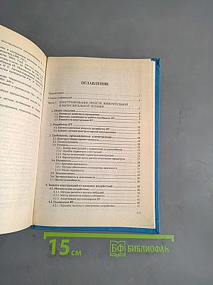 Конструкторско-технологическое обеспечение производства ЭВМ