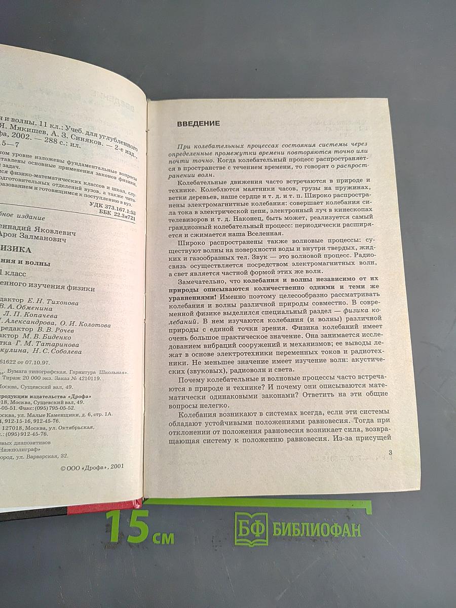 Физика. Колебания и волны. 11 класс