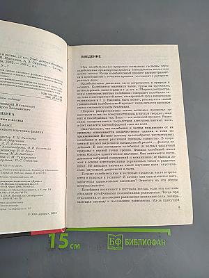 Физика. Колебания и волны. 11 класс