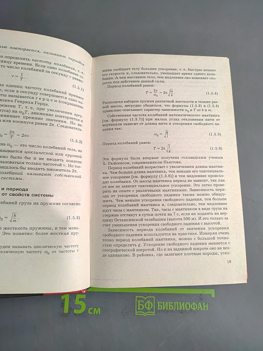Физика. Колебания и волны. 11 класс