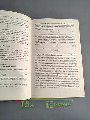 Физика. Колебания и волны. 11 класс