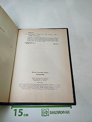 Искупление