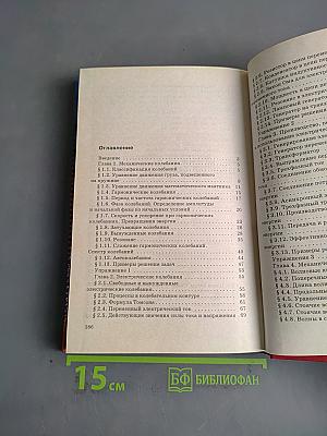 Физика. Колебания и волны. 11 класс