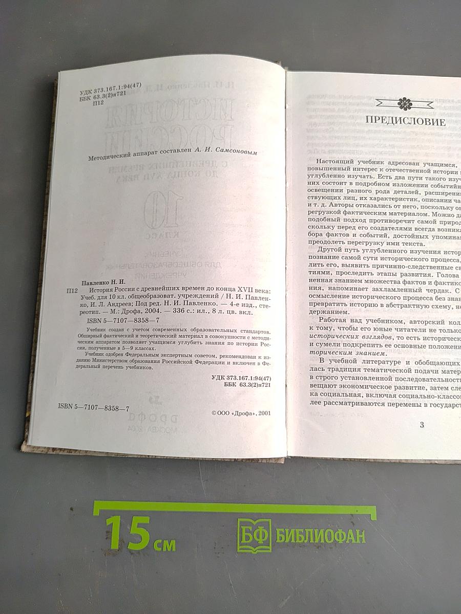 История России с древнейших времен до конца XVII века. 10 класс