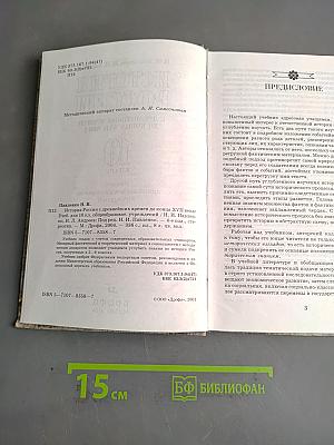 История России с древнейших времен до конца XVII века. 10 класс