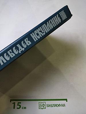 Искупление