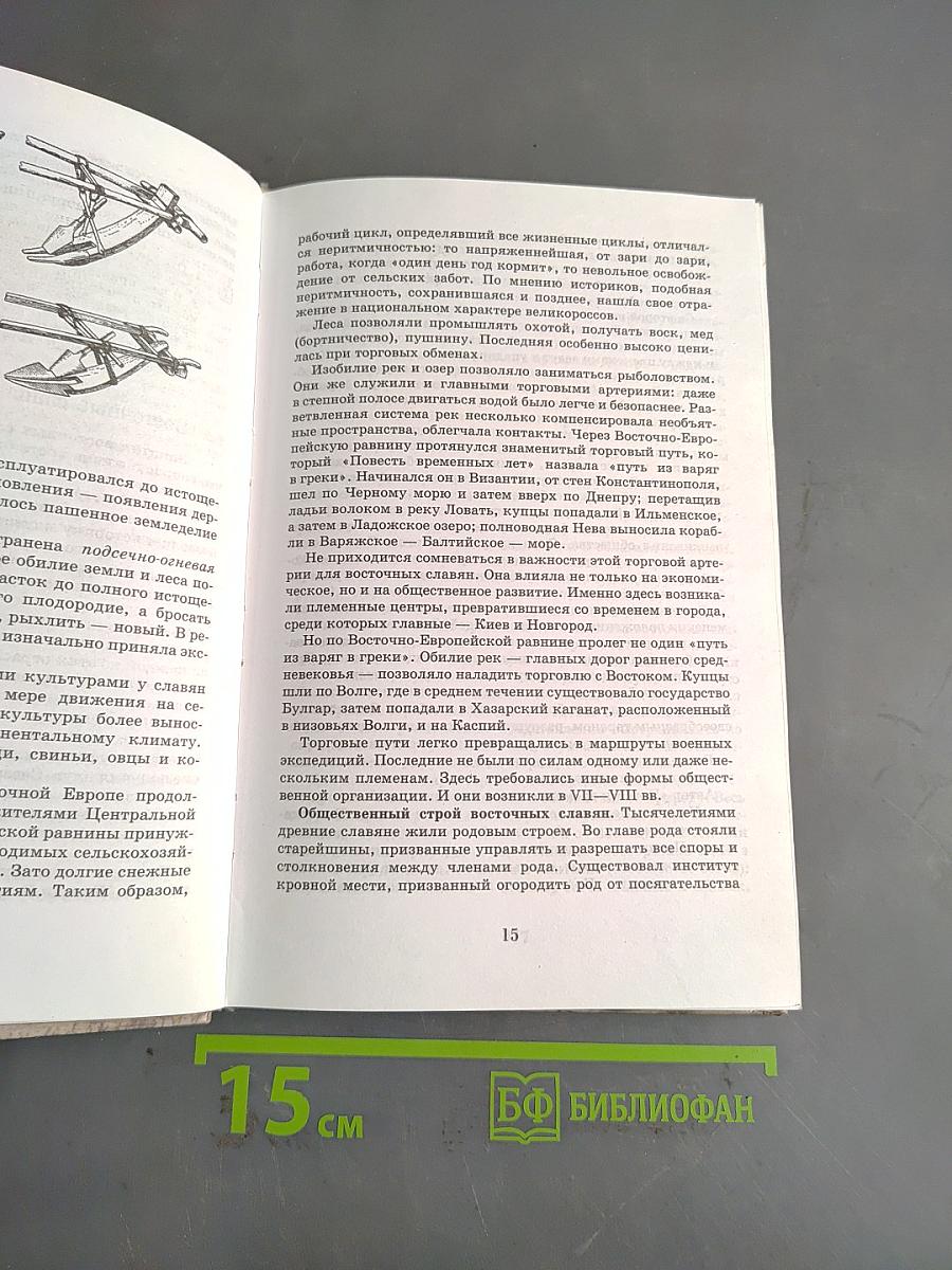 История России с древнейших времен до конца XVII века. 10 класс