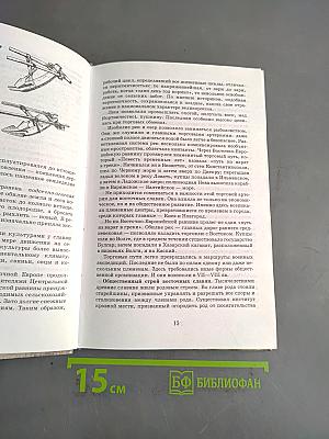 История России с древнейших времен до конца XVII века. 10 класс
