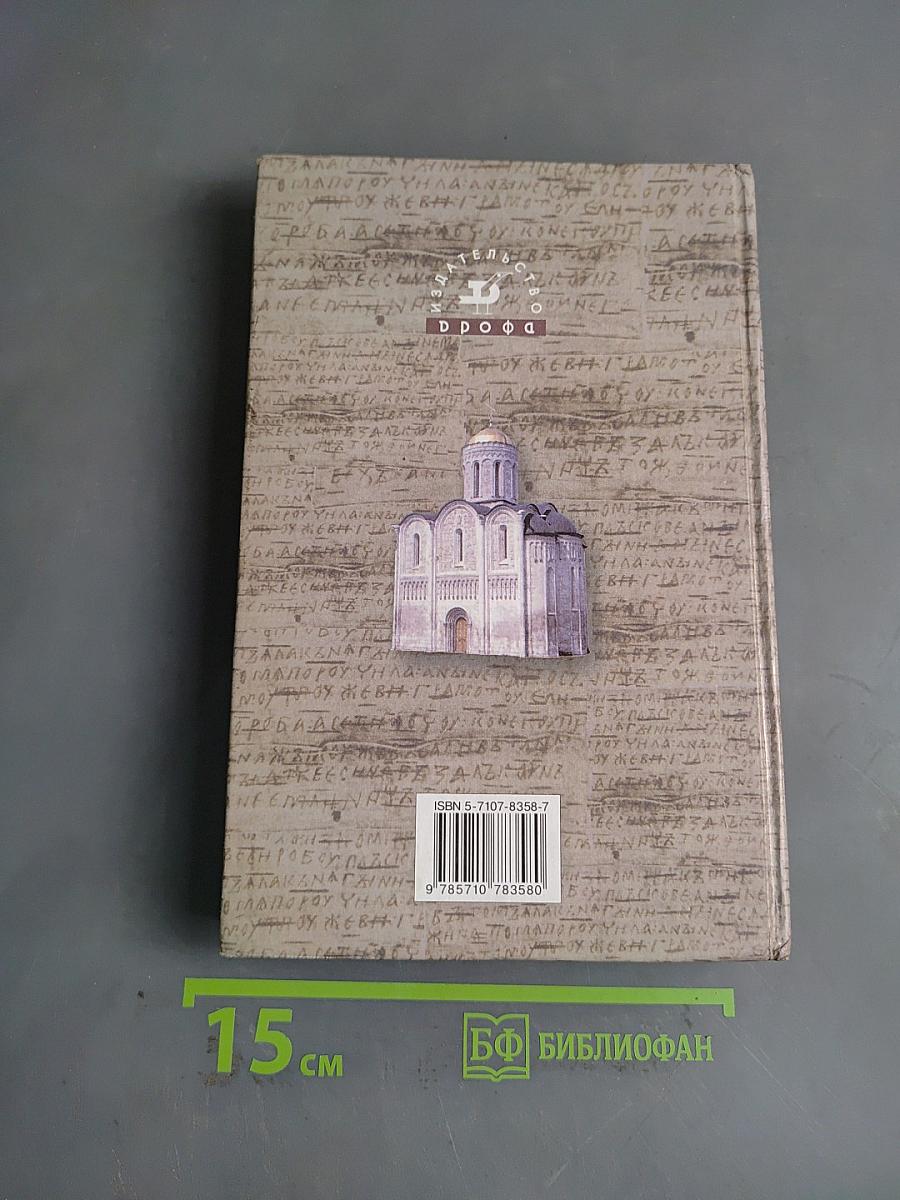 История России с древнейших времен до конца XVII века. 10 класс