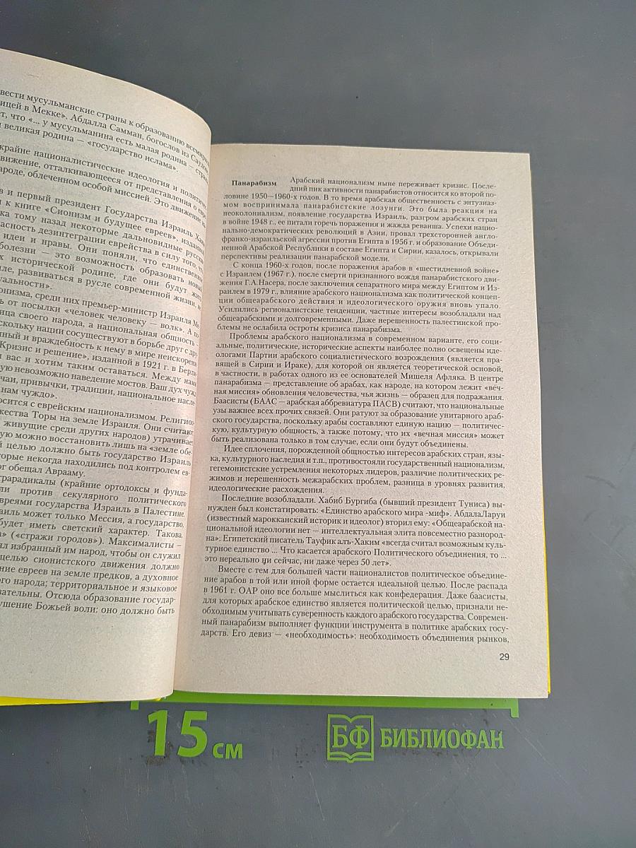 Новейшая история стран Азии и Африки. XX век. 1945-2000. Учебник для вузов. Часть 2