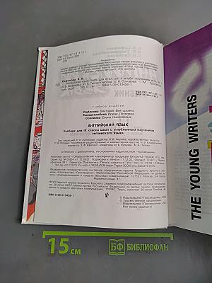 English IX. Student's Book