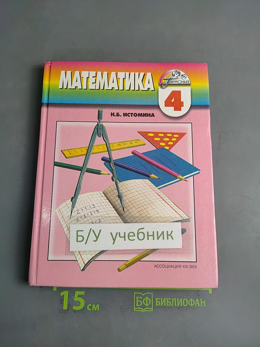 Математика 4 класс