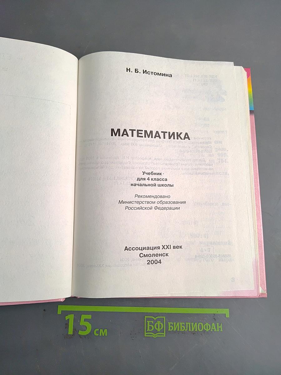 Математика 4 класс