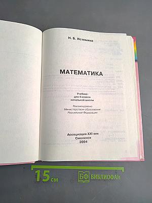 Математика 4 класс