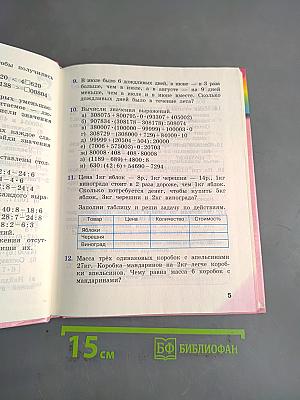 Математика 4 класс