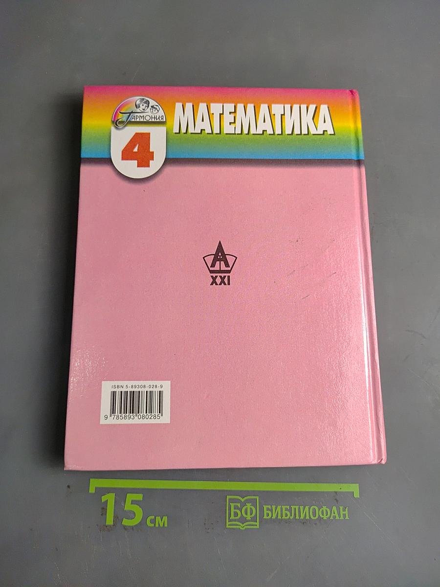 Математика 4 класс