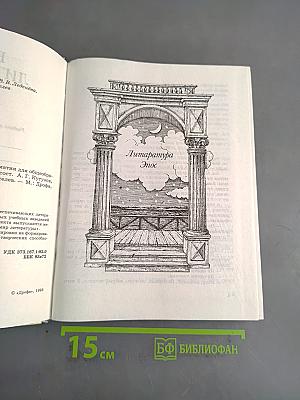 В мире литературы. Учебник. Часть 2. 5 класс
