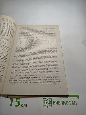 Шаги 3. Книга для учителя к учебнику немецкого языка для 7 класса