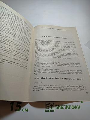 Шаги 3. Книга для учителя к учебнику немецкого языка для 7 класса