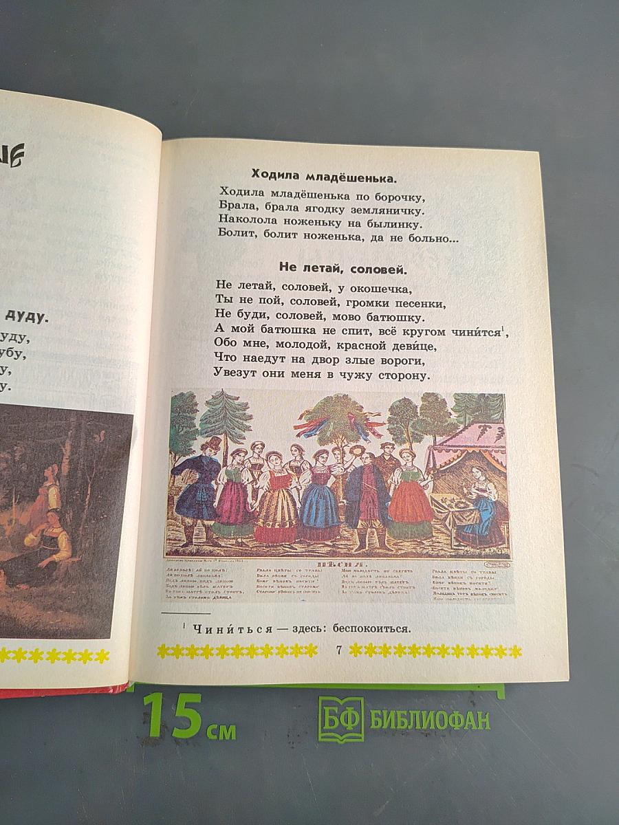 Родная речь. Учебник для учащихся начальной школы. В трёх книгах. Книга 2. Часть 1-я