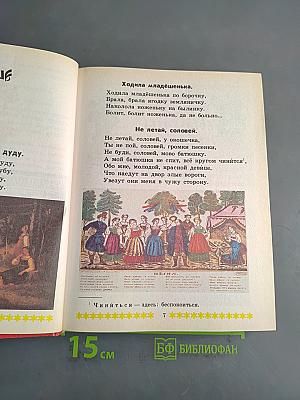 Родная речь. Учебник для учащихся начальной школы. В трёх книгах. Книга 2. Часть 1-я