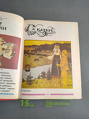 Родная речь. Учебник для учащихся начальной школы. В трёх книгах. Книга 2. Часть 1-я